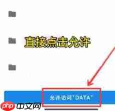 画质怪兽如何授权访问文件夹