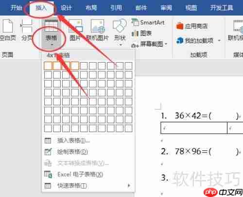 Word中制作试卷选择题的方法