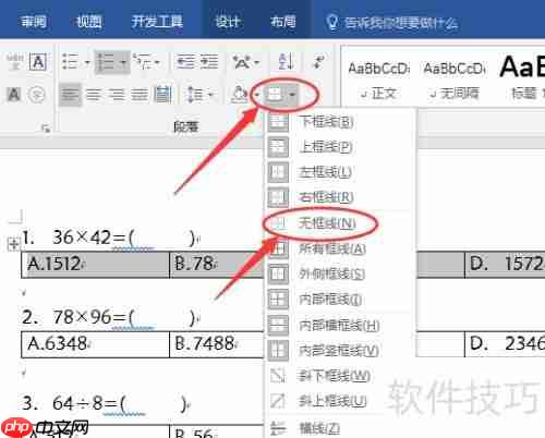 Word中制作试卷选择题的方法
