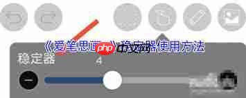 爱笔思画x稳定器位置在哪