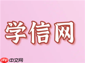 学信网登录入口官网 学信网个人学历查询步骤步骤