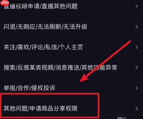 《抖音》橱窗开通步骤介绍