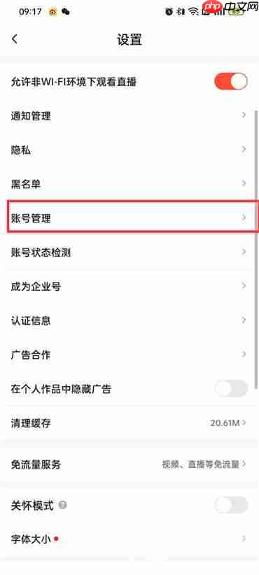 抖音火山版qq登录权限怎么设置在哪里