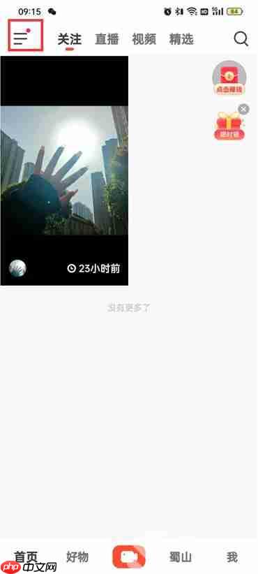抖音火山版qq登录权限怎么设置在哪里
