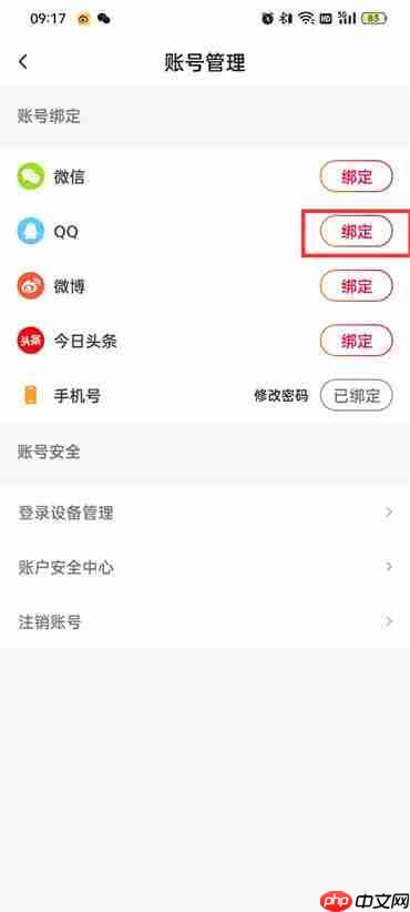 抖音火山版qq登录权限怎么设置在哪里