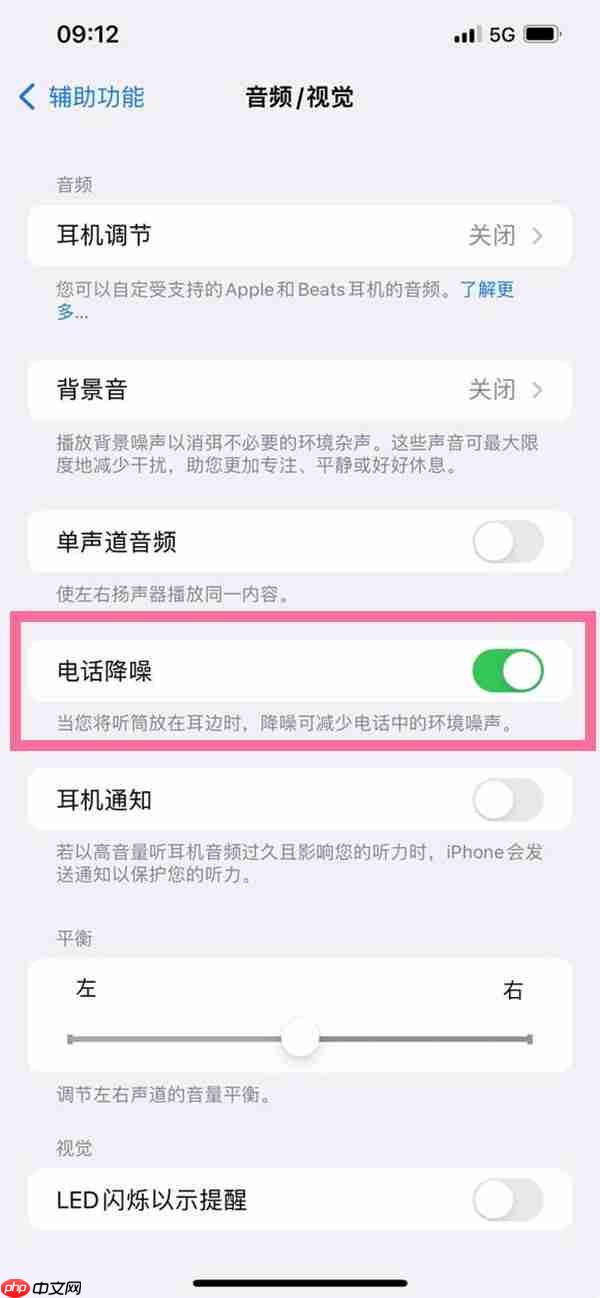 苹果14plus电话降噪如何使用