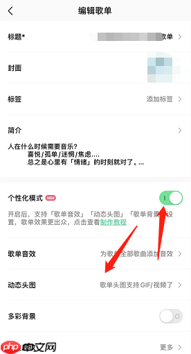 QQ音乐歌单动态头图怎么设置