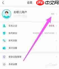 去哪儿网app怎么更改联系人信息