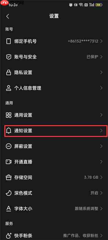 怎么关闭快手关注请求
