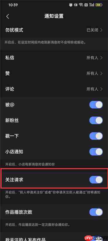 怎么关闭快手关注请求