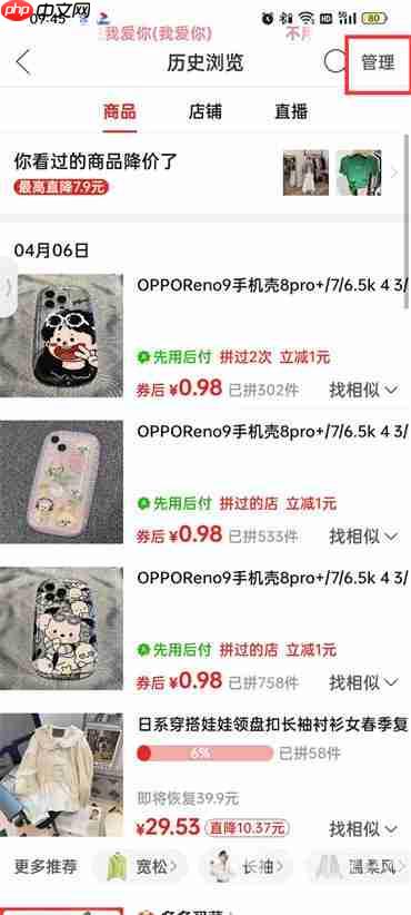 拼多多怎么删除历史浏览记录