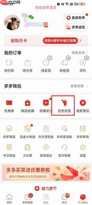 拼多多怎么删除历史浏览记录