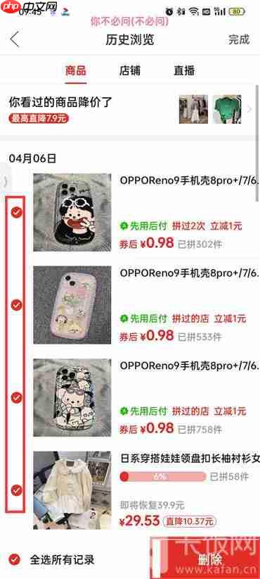 拼多多怎么删除历史浏览记录
