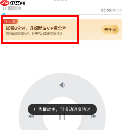 优酷投屏为什么只能投6分钟