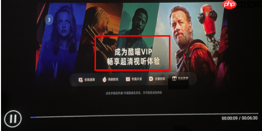 优酷投屏为什么只能投6分钟