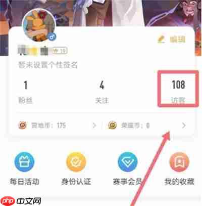 王者营地怎么隐身访问对方