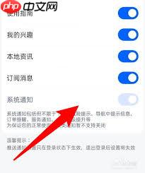 如何关闭高德地图系统通知