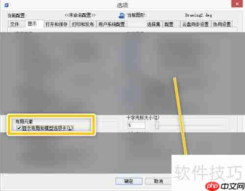 浩辰CAD设置显示布局和模型选项卡的方法