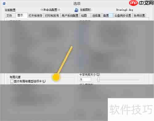 浩辰CAD设置显示布局和模型选项卡的方法