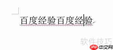 Word制作试卷表头技巧总结