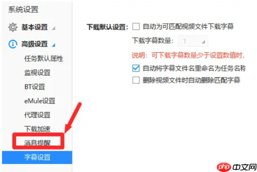 迅雷极速版怎么关闭消息盒子小红点？迅雷极速版关闭消息盒子小红点的方法