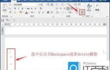 Word最后一页删不掉怎么办