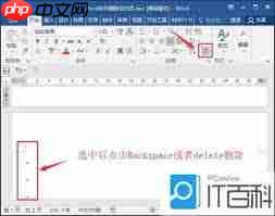 Word最后一页删不掉怎么办