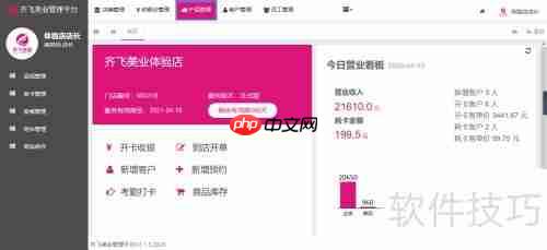 齐飞美业系统管理操作指南