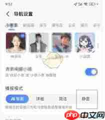 高德地图如何开启静音模式