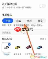高德地图如何开启静音模式