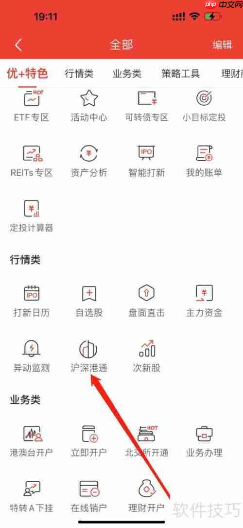 优+理财：沪深港通查看指南