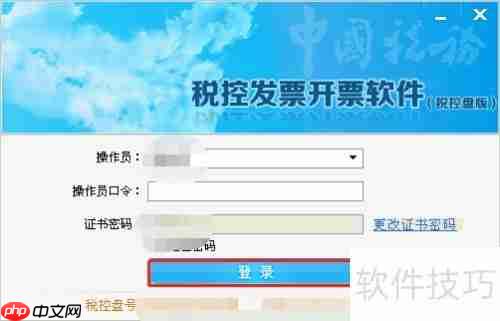 开票软件使用指南：快速上手开票