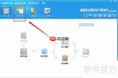 开票软件使用指南：快速上手开票