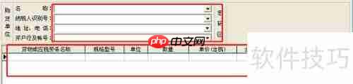 开票软件使用指南：快速上手开票