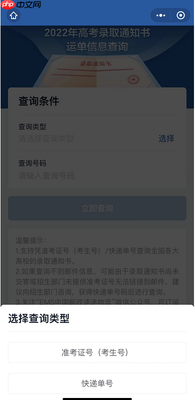高考录取通知书物流信息怎么看
