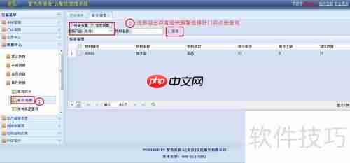 紫光有美食云餐饮管理系统进销存使用说明