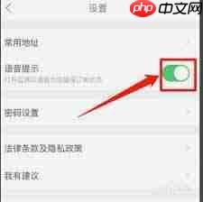 哈啰怎么关闭语音提醒功能