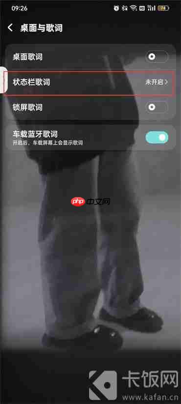 酷狗音乐状态栏歌词颜色怎么设置