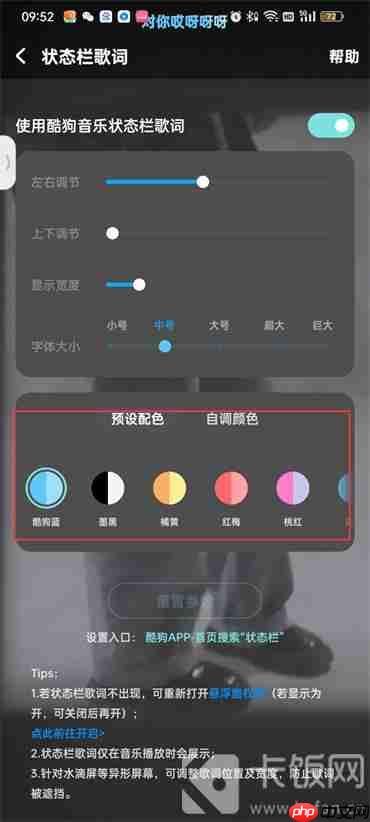 酷狗音乐状态栏歌词颜色怎么设置