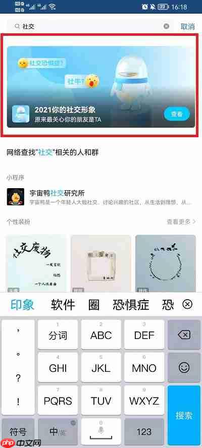 qq年度社交形象怎么看