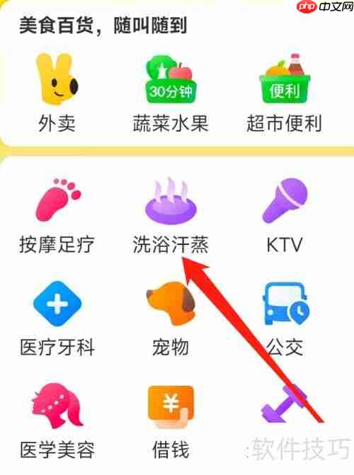 美团查看洗浴汗蒸场所，享受放松时光