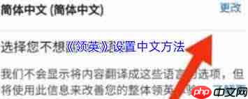 领英如何设置中文