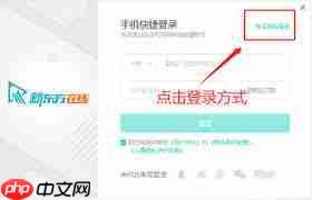 新东方云教室密码怎么设置