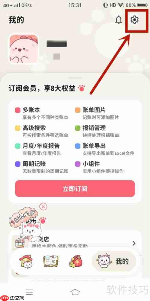 喵钱记账App关闭美容美发支出的方法