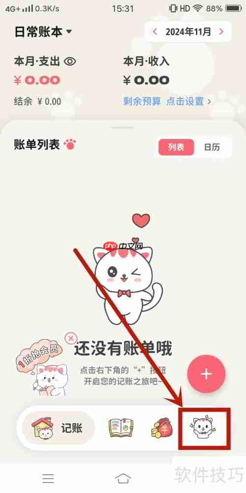 喵钱记账App关闭美容美发支出的方法