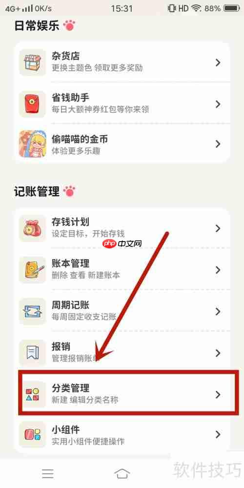喵钱记账App关闭美容美发支出的方法