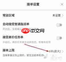 蜂鸟众包怎么设置接单量