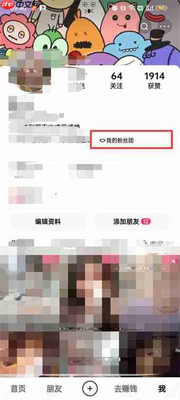 快手极速版粉丝团在哪里