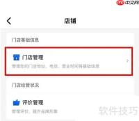 美团开店宝：店铺关闭功能入口在哪？
