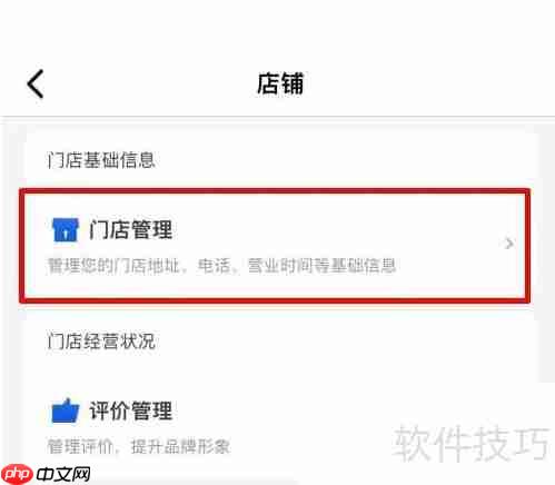美团开店宝：店铺关闭功能入口在哪？